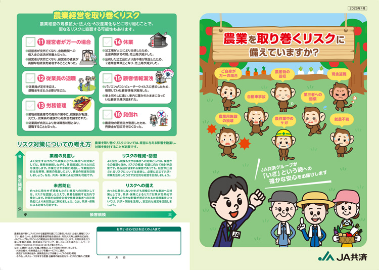 リスクチェックシート表面「農業を取り巻くリスクに備えていますか？」