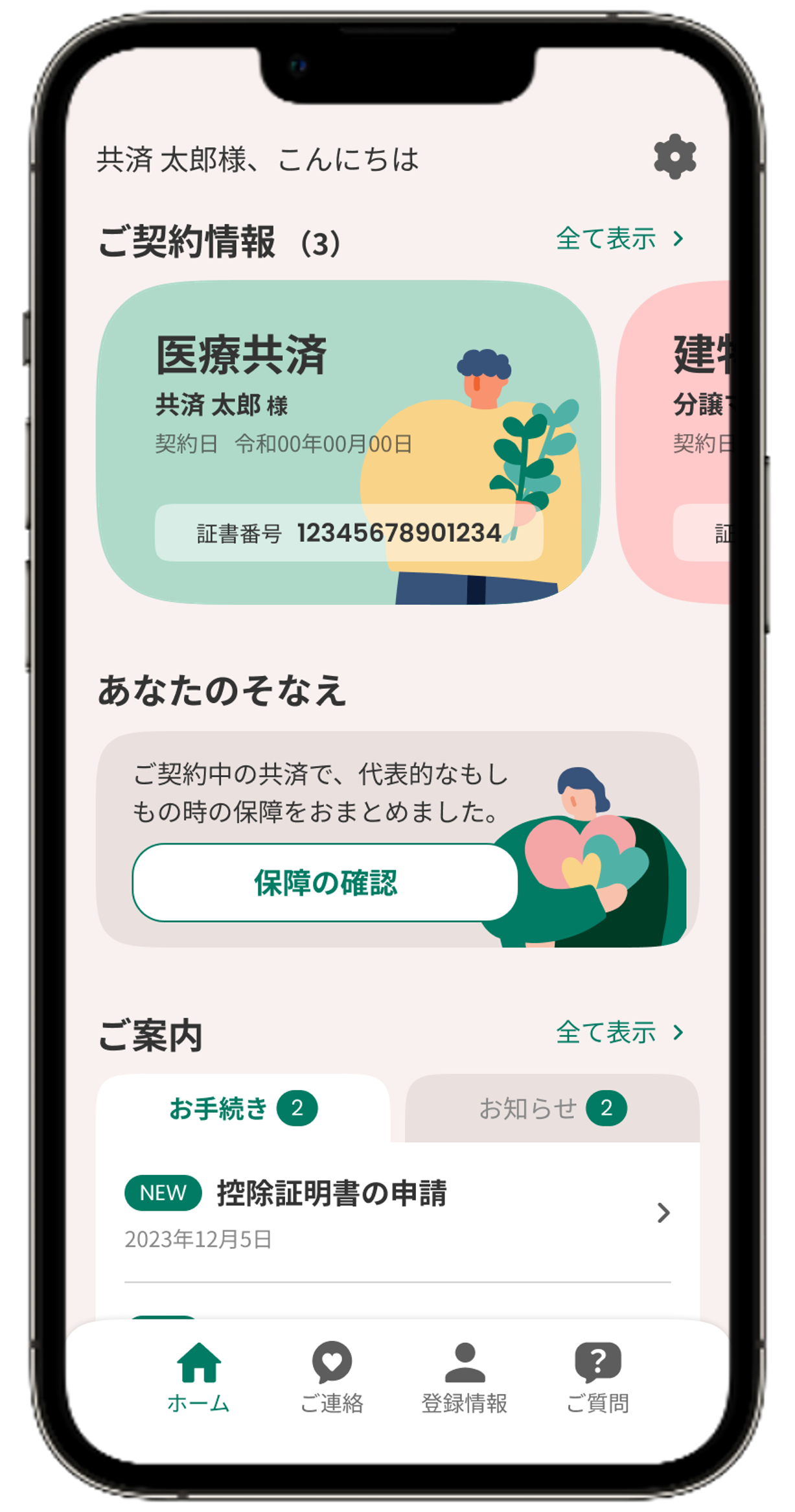 「JA共済アプリ」ホーム画面