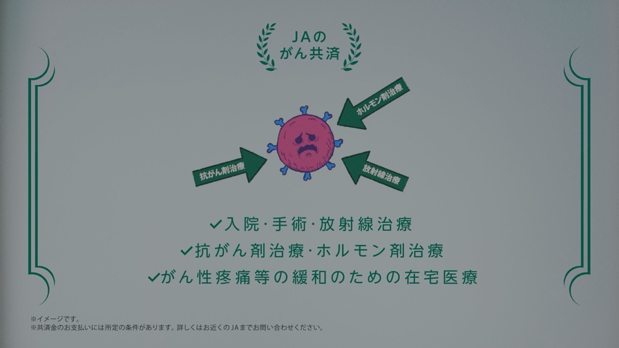 がん共済「リニューアル」篇（15秒）
