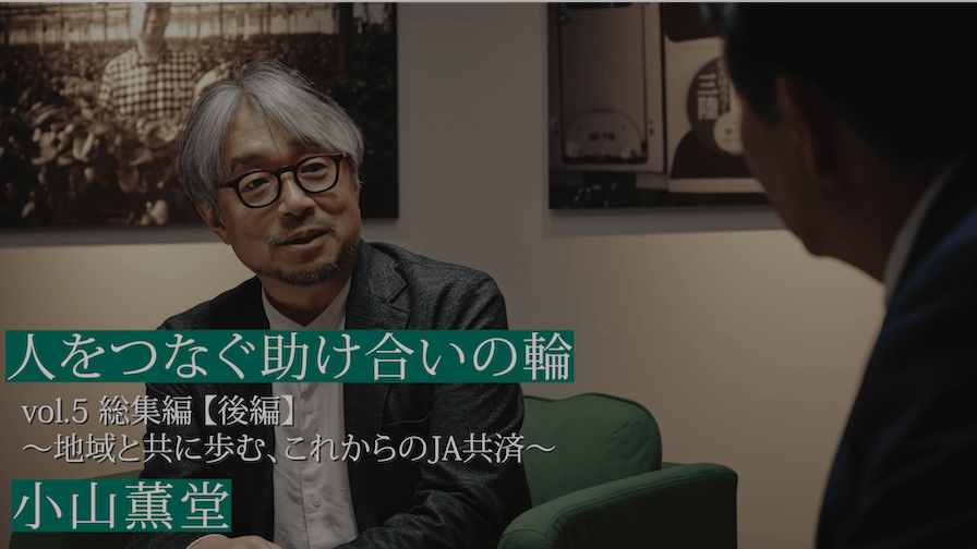 「人をつなぐ助け合いの輪」篇 Vol.5【後編】