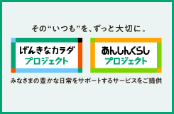 げんきなカラダプロジェクト