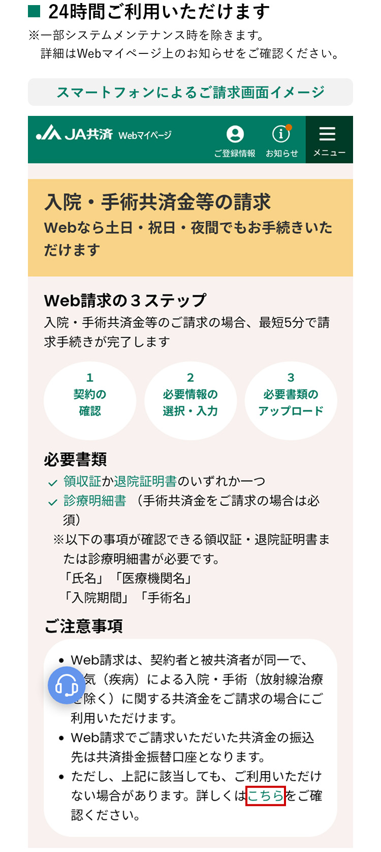 Web 請求トップ画面