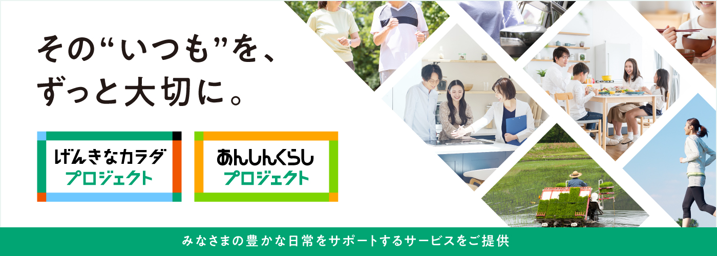 その“いつも”を、ずっと大切に。げんきなカラダプロジェクト