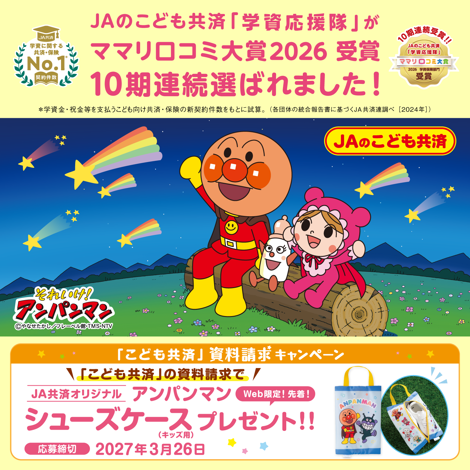 JA共済 JA共済