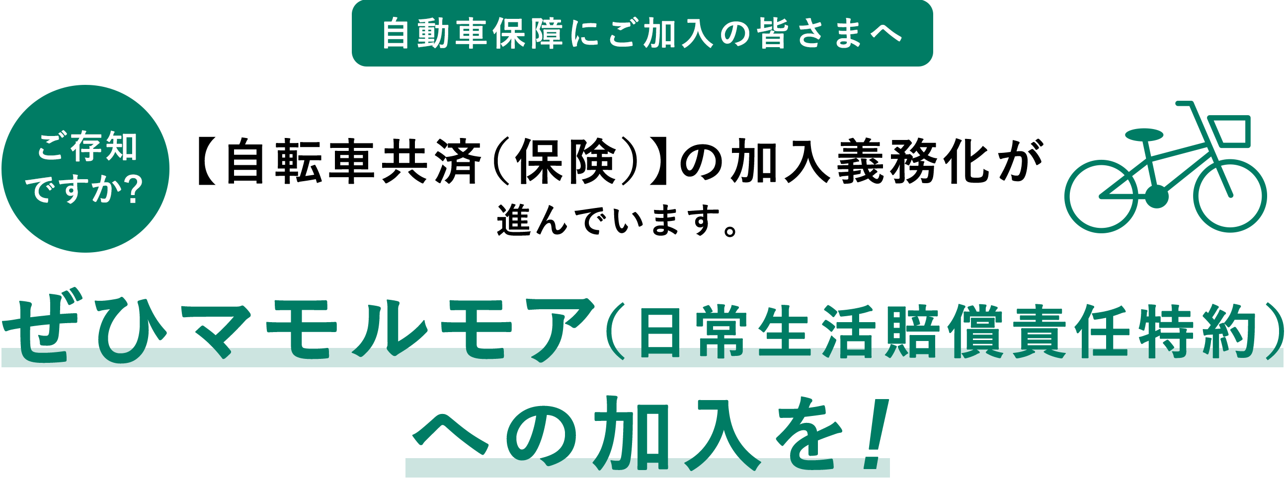 ja共済 自動車 自転車特約