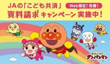 こども共済 資料請求キャンペーン
