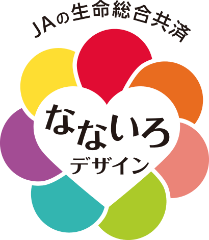 保険 農協 生命保険はどこがいい？農協の商品はメリットが盛りだくさん！