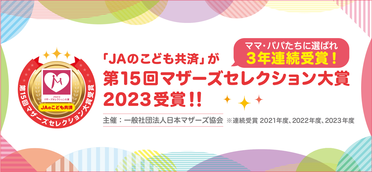 第15回マザーズセレクション大賞 2023受賞